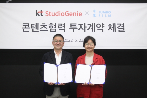 점보필름 한동화 감독(왼쪽)과 KT스튜디오지니 김철연 대표가 콘텐츠 제작 협력을 위한 투자 계약을 체결하고 기념 촬영을 하고 있다.