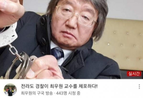 최우원 전 부산대 교수 / 유튜브