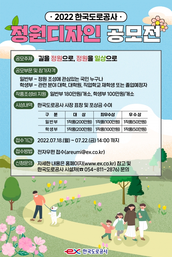 한국도로공사 정원디자인 공모전 포스터