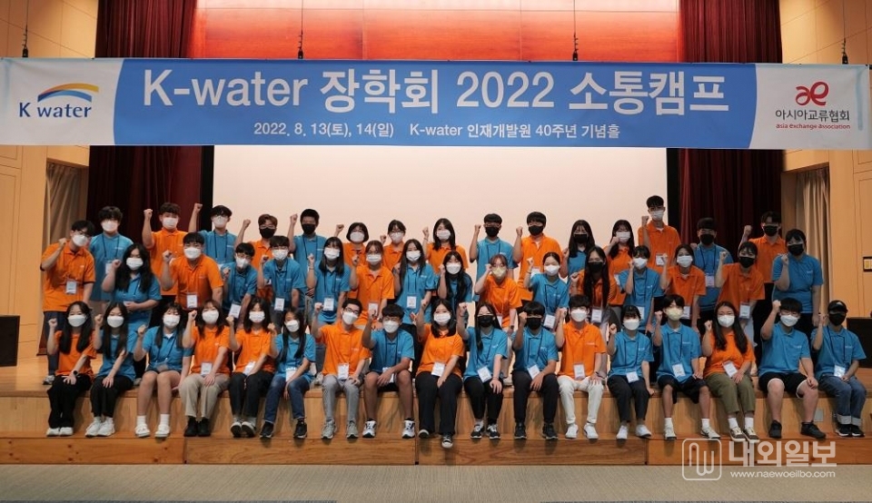 사진은  ‘K-water 장학회 소통캠프’ 후 기념촬영 모습.