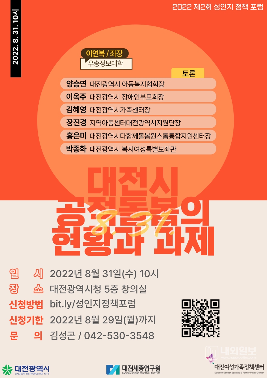 사진은 2022년 대전여성가족정책센터 성인지 정책포럼 포스터.