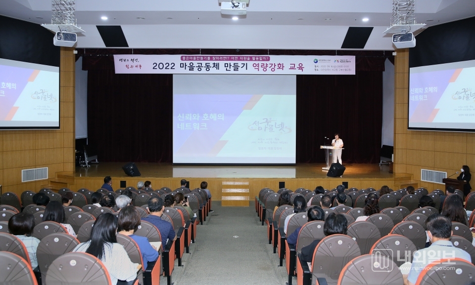 사진은 지난 16일 서구청 구봉산홀에서 개최된 마을공동체 역량강화 교육 장면.