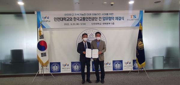한국교통안전공단 장찬옥 교통안전본부장(왼쪽)과 인천대학교 이호철 부총장(오른쪽)이 업무협약을 체결 후 기념사진을 찍고 있다.