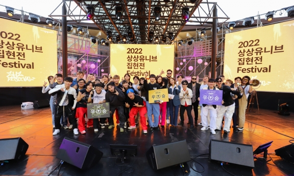 ‘2022 상상유니브 집현전 Festival’ 결선 경연 사진