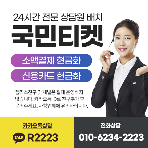 소액결제현금화 신용카드 정식업체 확인해야