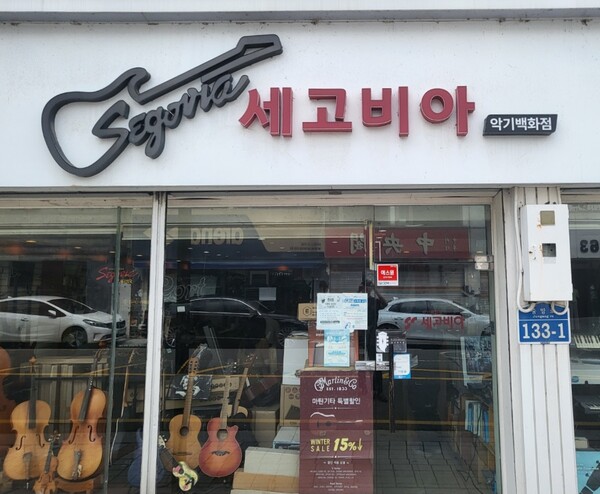 30년 이상, 한 우물 경영「2023년 군산 전통명가」 선정 < 전주/전북... 30년 이상, 한 우물 경영「2023년 군산 전통명가」 선정 - 내외일보