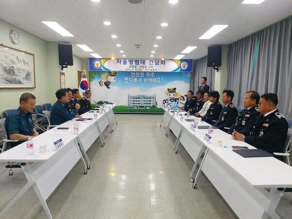 ▲무주경찰서 - 자율방범대 간담회 개최