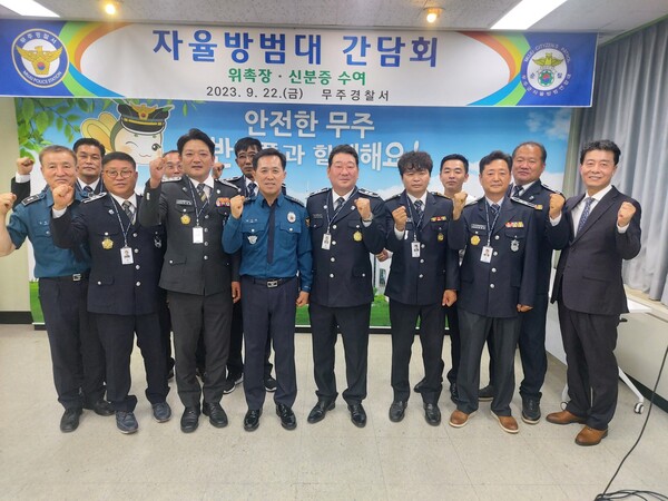 ▲무주경찰서 - 자율방범대 간담회 개최 기넘 촬영