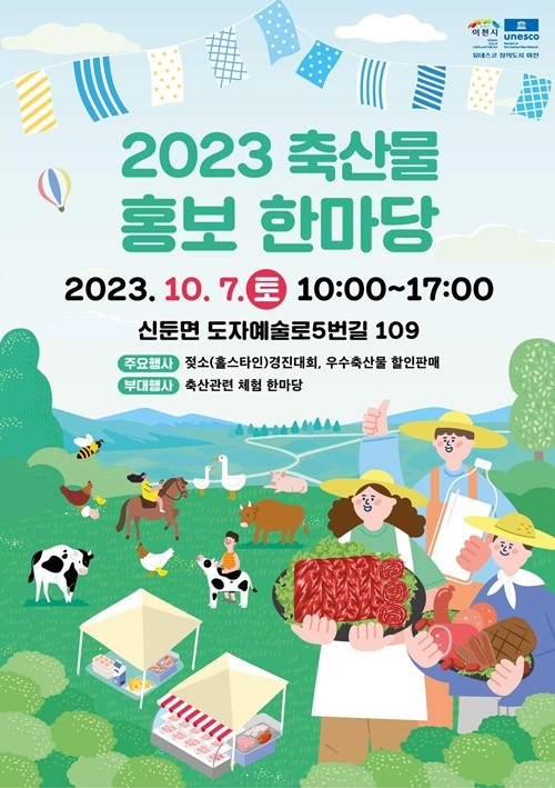 도드람, ‘2023 이천시 축산물 홍보 한마당 축제’서 할인판매 진행 < 경제 < 뉴스 < 기사본문 - 내외일보 도드람, ‘2023 이천시 축산물 홍보... 