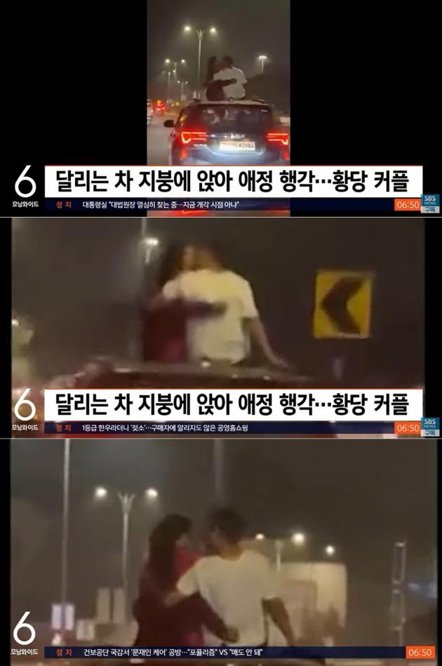 달리는 차 위에서 위험천만한 애정행각을 벌인 남녀가 비난을 받고 있다. SBS 뉴스 갈무리