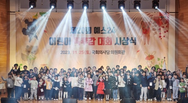 제20회 예스24 어린이 독후감 대회 시상식 전체 수상자 단체 사진