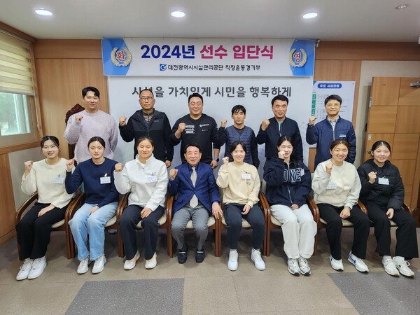 사진은 대전시설관리공단 직장운동경기부 2024년 선수 입단식 장면.