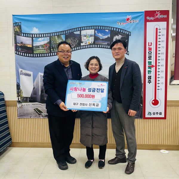 대구전업사 신옥금, 성주읍에『희망2024 나눔캠페인』성금 50만원 기탁 < 대구/경북 < 전국 < 기사본문 - 내외일보 대구전업사 신옥금... 