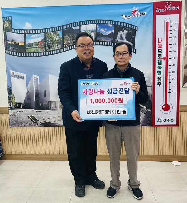 너랑나랑문구센터 이한승 대표, 성주읍에 『희망2024 나눔캠페인』... 너랑나랑문구센터 이한승 대표, 성주읍에 『희망2024 나눔캠페인』... 