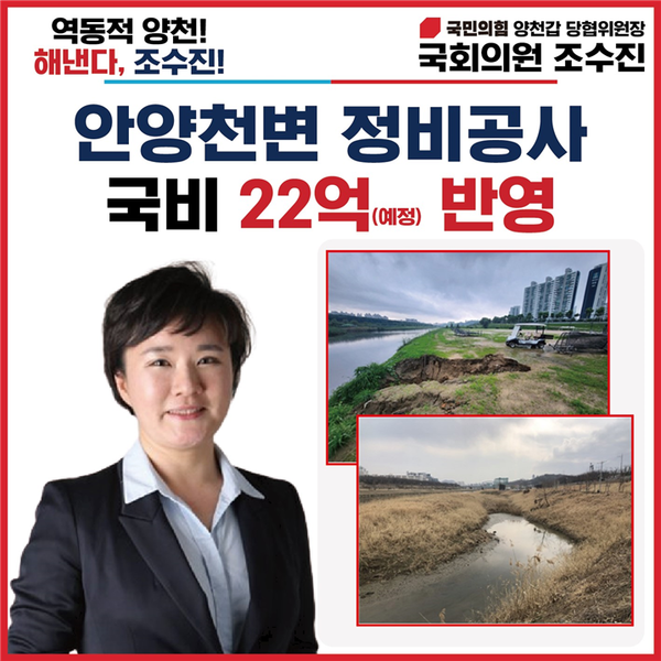 조수진 양천갑 당협위원장, 안양천변 정비공사 국비 22억원(예정) 반영! < 서울 < 전국 < 기사본문 - 내외일보 조수진 양천갑 당협위원장... 