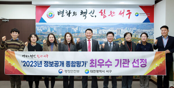 사진은 대전 서구 행안부 정보공개 종합평가 최우수 기관 기념촬영 모습.