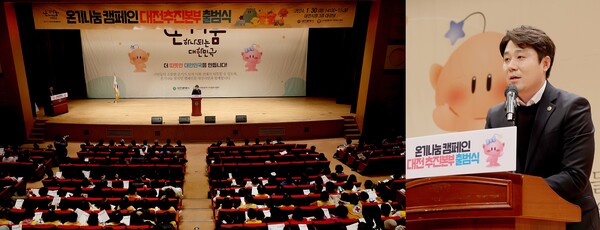  대전시의회 김진오 부의장은 30일 대전시청 대강당에서 개최된 ‘온기나눔 캠페인 대전 추진본부 출범식
