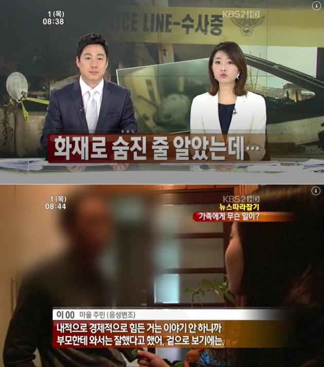 14년전 발생한 당진 일가족 살인 사건 / KBS 뉴스 갈무리