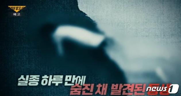 2021년 6월 29일 강동대교 부근에서 실종신고된 지적장애 30대 남성 시신이 발견됐다. (SBS 갈무리) ⓒ 뉴스1