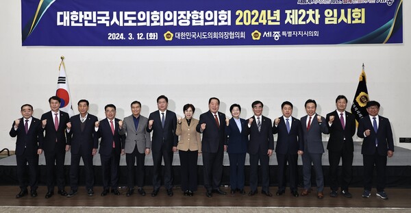                     2024년 대한민국시도의회의장협의회 제2차 임시회에 참석 기념 촬영 모습