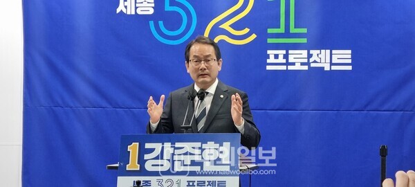 사진 : 13일 강준현 세종을 선거구 더불어민주당 예비후보 2차 공약발표 모습