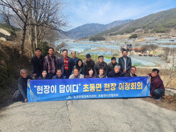 밀양시 초동면은 13일 경북 청도군 한재를 방문해 현장 이장회의를 개최했다