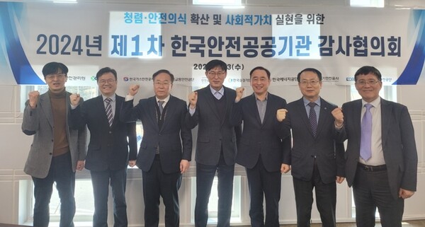 3월 13일(수) 한국교통안전공단 화성 교통안전체험교육센터에서 개최된 안전공공기관 감사협의회에 참석한 9개 기관 관계자들이 기념촬영을 하고 있다.