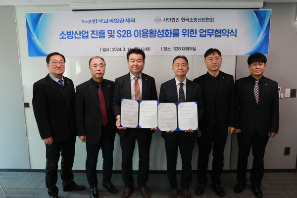 한국교직원공제회 이상목 S2B 사업대표(오른쪽 3번째)와 한국소방산업협회 박종원 회장(왼쪽 3번째)이 「소방산업 진흥 및 S2B 이용활성화를 위한 업무협약」을 14일 체결했다.