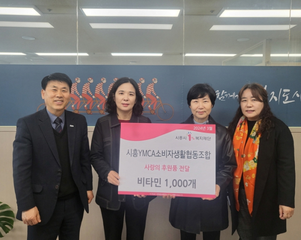 시흥YMCA소비자생활협동조합, 취약계층 아동에 비타민 후원 < 경기 < 전국 < 기사본문 - 내외일보 시흥YMCA소비자생활협동조합, 취약계층... 