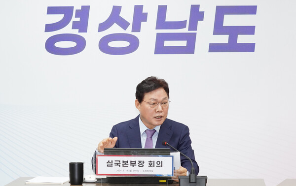 박완수 경남도지사는 18일 오전 실국본부장회의를 주재했다.