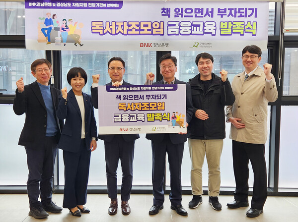 (왼쪽 세번째부터) BNK경남은행 박두희 상무, 경상남도자립지원전담기관 서태원 관장