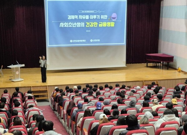 지난 19일 인천시 소재 인천재능대학교 대강당에서 400여명의 대학생이 참석한 가운데 ‘사회초년생의 건강한 금융생활’을 주제로 ‘찾아가는 대학생 금융특강’이 진행되고 있는 모습