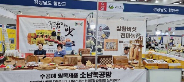 함안군은 오는 28일부터 31일까지 4일간 부산 벡스코에서 열리는 '대한민국 대표 특산물 직거래 박람회'에 참가한다.