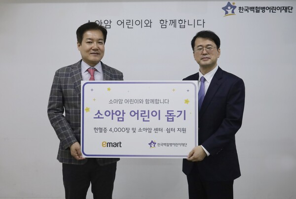 (왼쪽부터) 이마트 손천식 컴플라이언스담당 상무, 한국백혈병어린이재단 서선원 사무총장