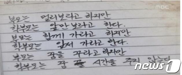 엄마를 살해한 아들이 감옥에서 친구에게 보낸 편지. (MBC 갈무리) ⓒ 뉴스1