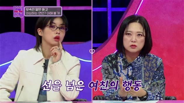KBS Joy '연애의 참견' 방송 화면