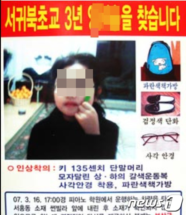 2007년 3월 16일 집 부근에서 실종된 제주 초등생을 찾는 전단지. (SNS 갈무리) ⓒ 뉴스1
