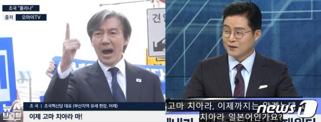 지난 22일 SBS '편상욱의 뉴스 브리핑'에서 편상욱 앵커가 조국 조국혁신당 대표의 '고마 치아라' 사투리를 알아듣지 못하겠다며 '일본 말이냐'고 묻고 있다. (SBS· 오마이TV 갈무리) ⓒ 뉴스1