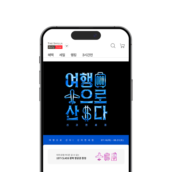 신라면세점, 인기 유튜버 추천템 구매하고 일등석 항공권 받자! < 경제... 신라면세점, 인기 유튜버 추천템 구매하고 일등석 항공권 받자!... 
