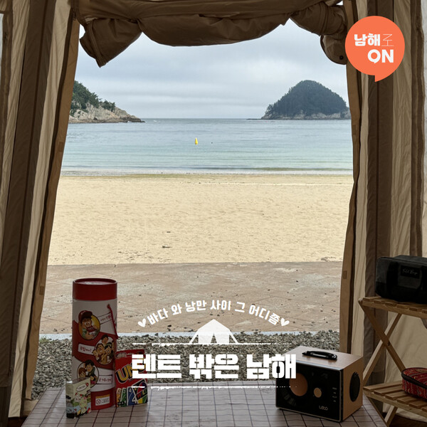 일상에 쉼을 선물하는‘남해 외갓집 촌캉스’재오픈 < 부산/경남 < 전국 < 기사본문 - 내외일보 일상에 쉼을 선물하는‘남해 외갓집 촌캉스’... 