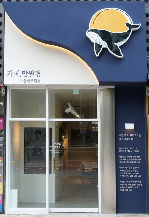 카페 만월경, 서울 가산디지털단지에 직영점 2곳 오픈 < 경제 < 뉴스 < 기사본문 - 내외일보 카페 만월경, 서울 가산디지털단지에 직영점 2곳 오픈... 