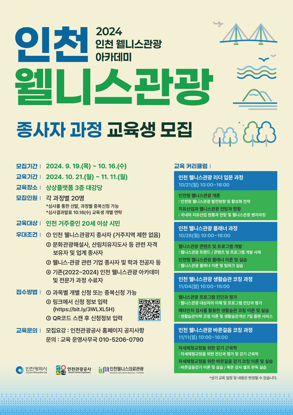 인천, 웰니스관광지 종사자 교육으로 건강한 여행의 미래를 그리다 < 인천 < 전국 < 기사본문 - 내외일보 인천, 웰니스관광지 종사자 교육으로... 