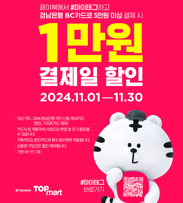 BNK경남은행, 경남BC카드 ‘울산 신정시장ㆍ탑마트 마이태그 이벤트’... ‘울산 신정시장ㆍ탑마트 마이태그 이벤트’ 진행 - 내외일보