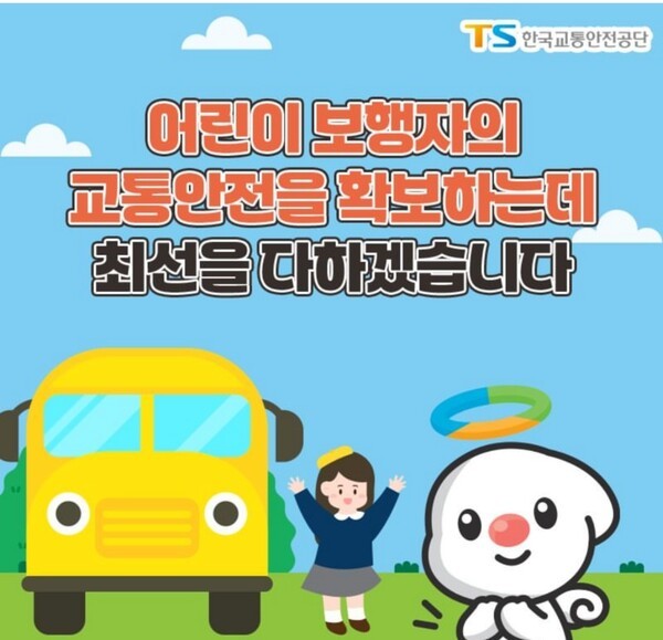 TS“아이들 안전 이렇게 지켜주세요”스쿨존 안전수칙 발표 < 정치사회... TS“아이들 안전 이렇게 지켜주세요”스쿨존 안전수칙 발표 - 내외일보