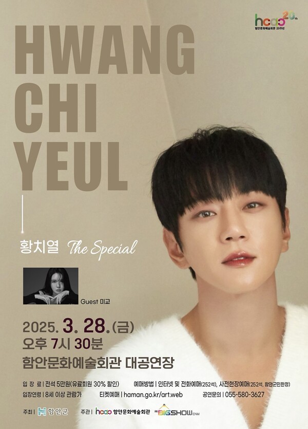 함안문화예술회관, 황치열 공연 더 스페셜(The Special) 선보인다 < 부산/경남 < 전국 < 기사본문 - 내외일보 함안문화예술회관, 황치열... 
