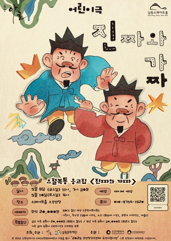 남동문화재단, 상주단체‘극단 아토’의 레퍼토리 작품 < 인천 < 전국 < 기사본문 - 내외일보 남동문화재단, 상주단체‘극단 아토’의 레퍼토리... 