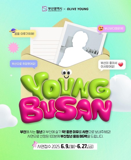 부산시-씨제이(CJ)올리브영, 부산청년응원 프로젝트 영(YOUNG)부산 2탄 추진 < 부산/경남 < 전국 < 기사본문 - 내외일보 부산시-씨제이(CJ)... 