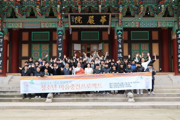 지리산 대화엄사 K-명상 힐링의 날 참가한 학생들과 범정스님이 고민상담을 마치고 기념사진