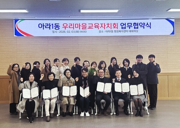 인천시교육청, 서구 아라1동 우리마을교육자치회 협약식 개최