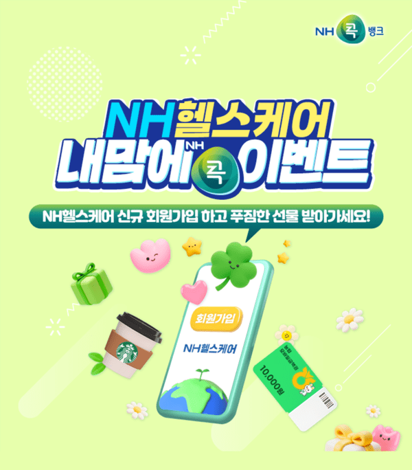 NH콕뱅크 이체한도